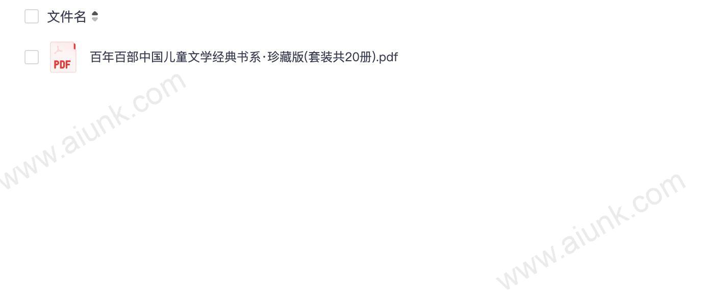 百年百部中国儿童文学经典书系珍藏版20册套装
