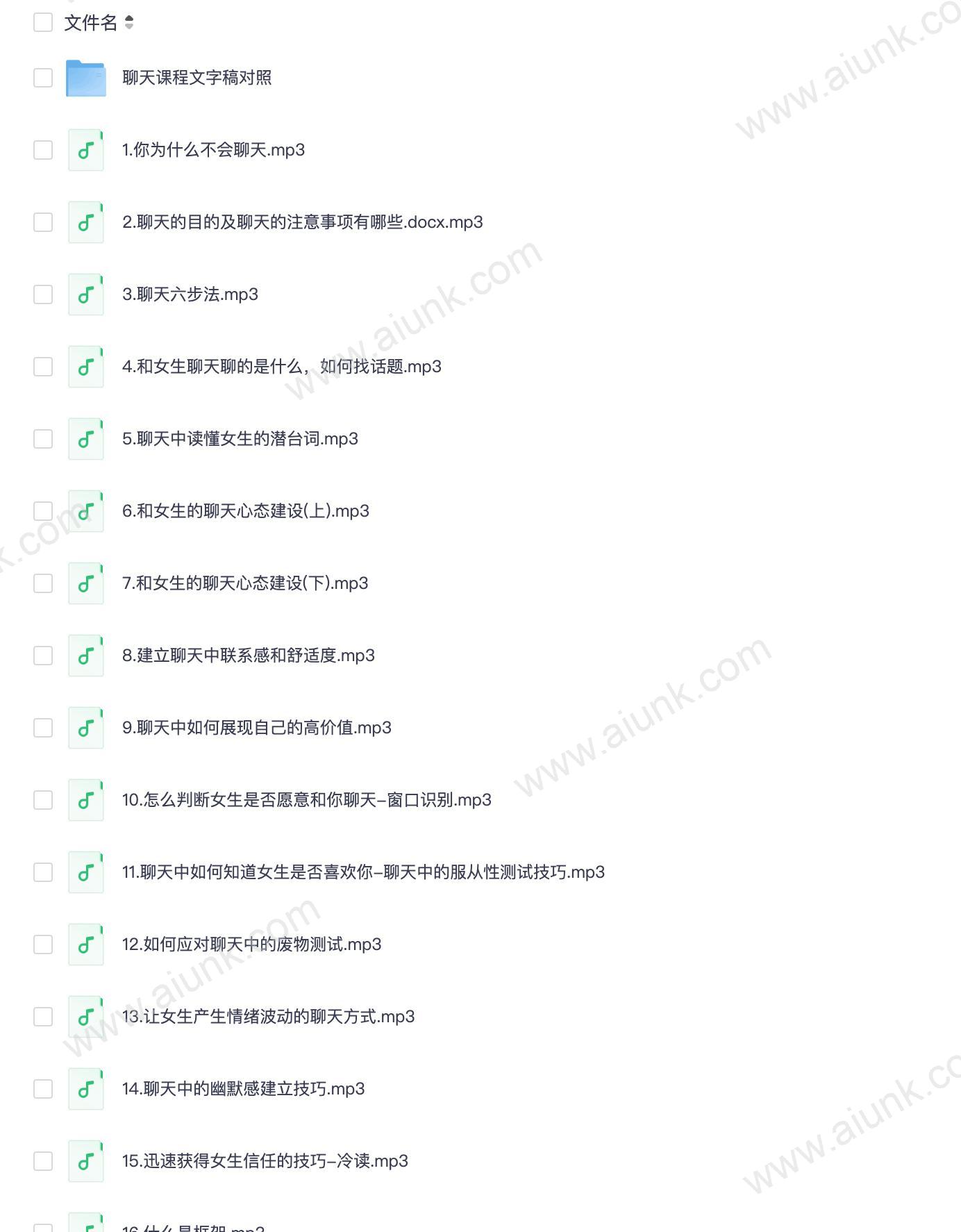 宣宣情感 聊天课《这么聊,更吸引她》