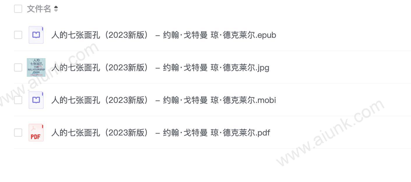 《人的七张面孔(2023新版)》