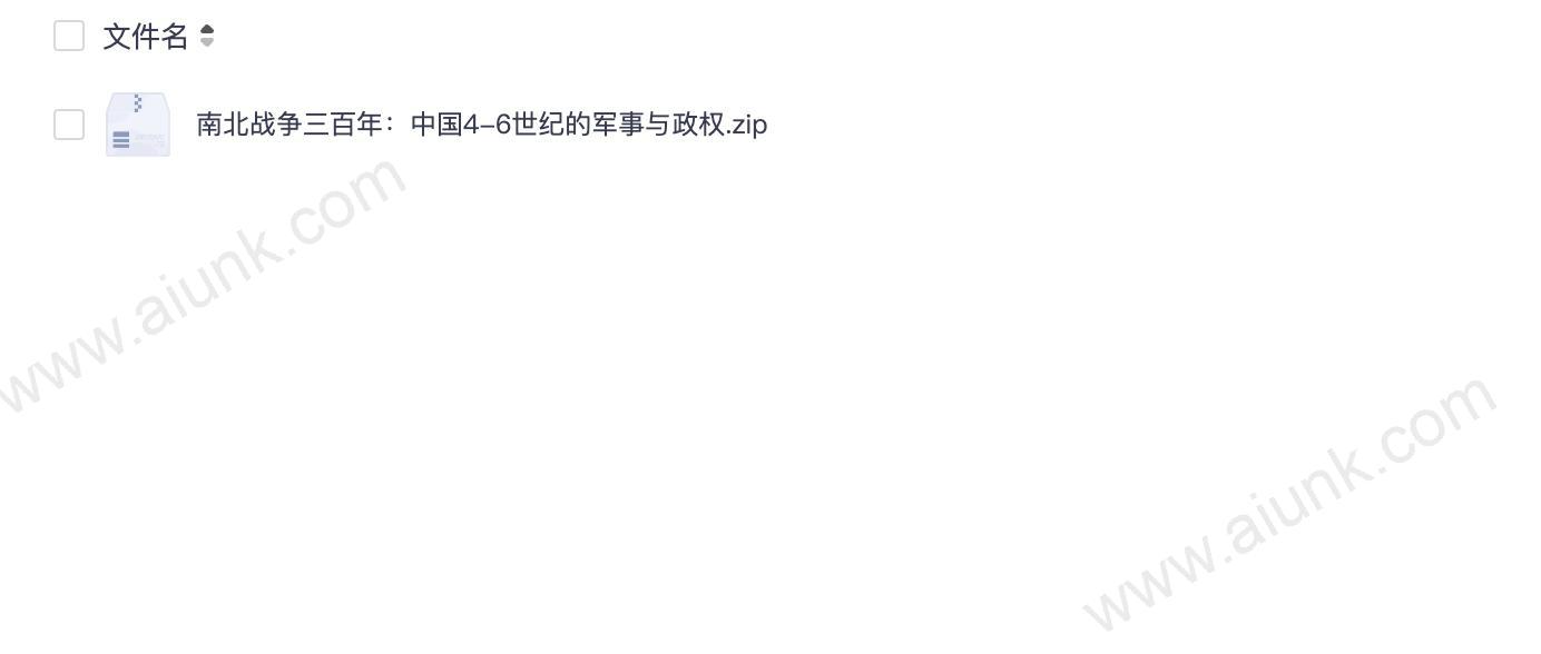 南北战争三百年:中国4-6世纪的军事与政权
