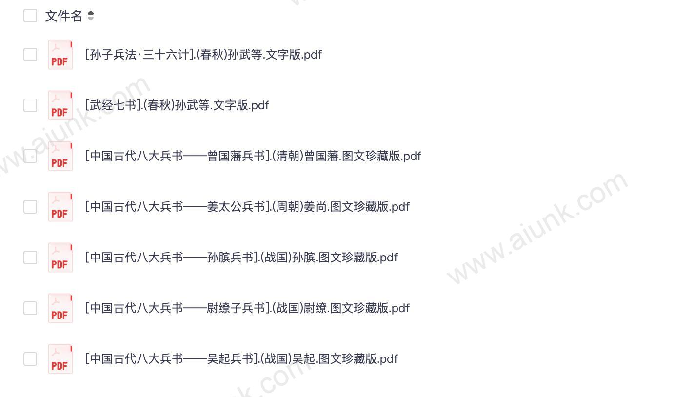 中国古代八大兵书精华解析 历朝兵法智慧与实战谋略指南
