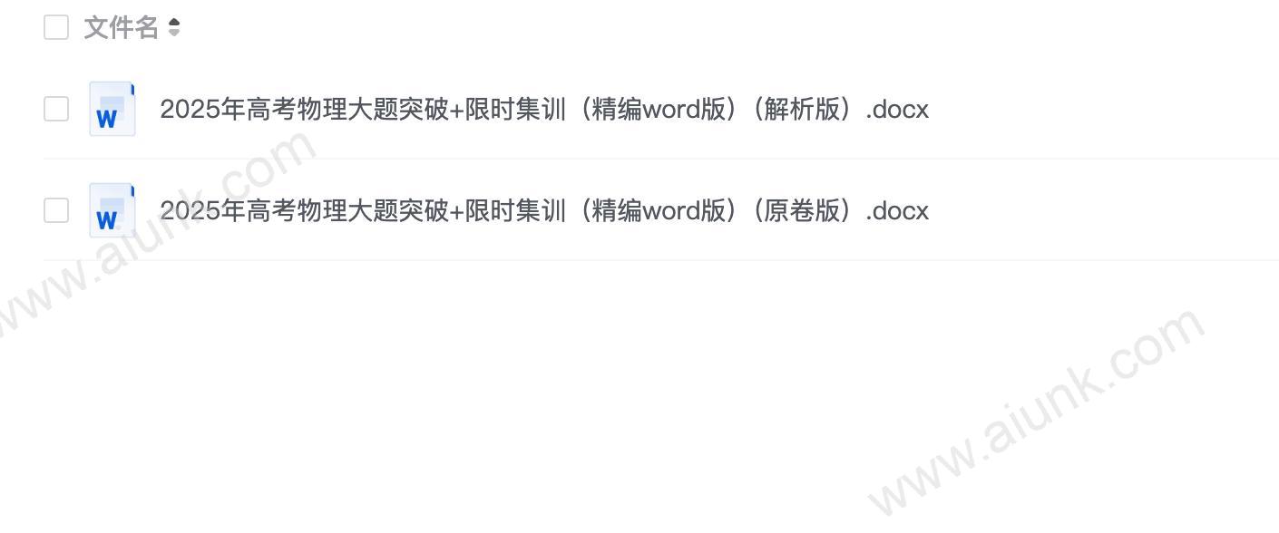 2025大题突破——传送带模型