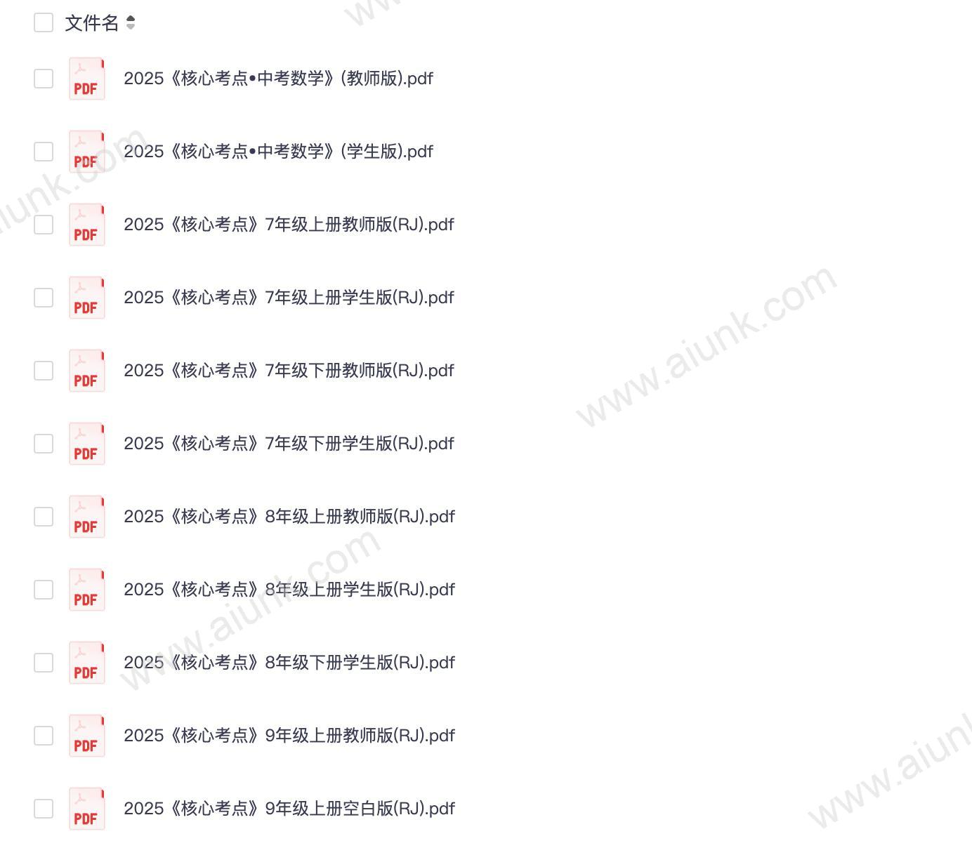 2025《核心考点》7-9年级全套