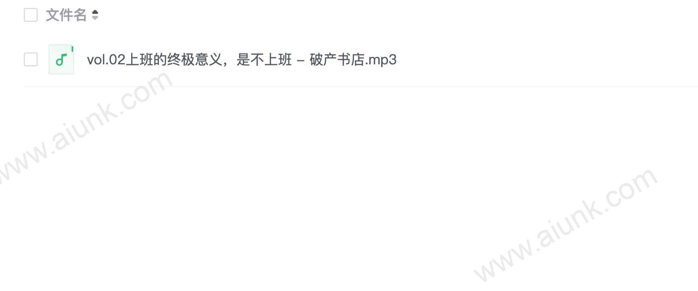 上班的终极意义,是不上班 - 破产书店