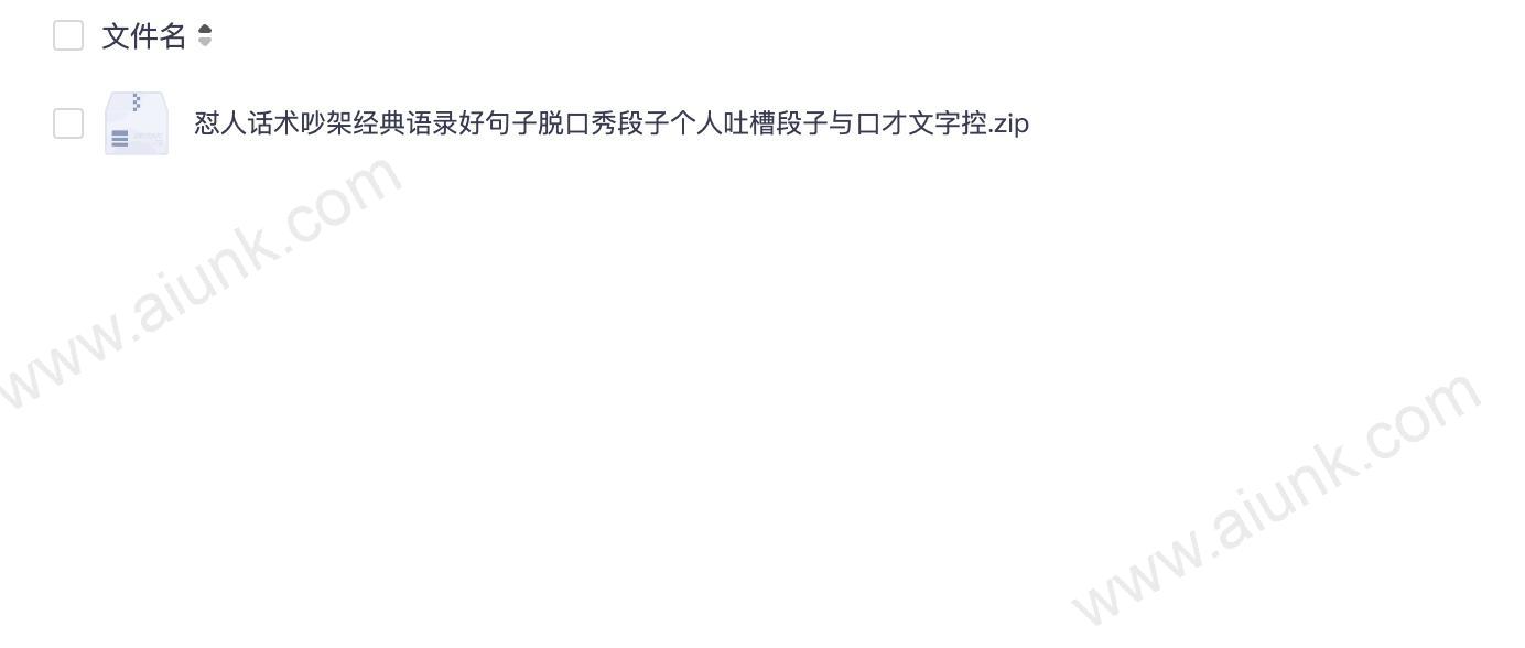 怼人话术吵架经典语录好句子脱口秀段子个人吐槽段子与口才文字控
