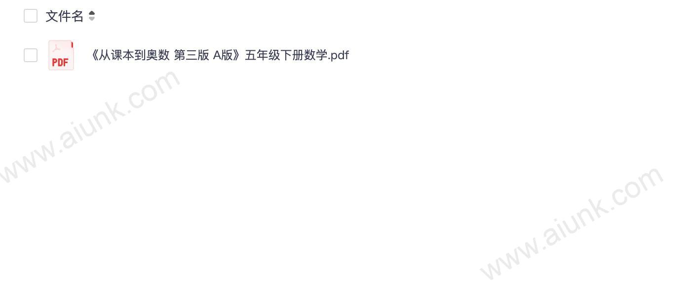 《从课本到奥数 第三版 A版》五年级下册数学.pdf