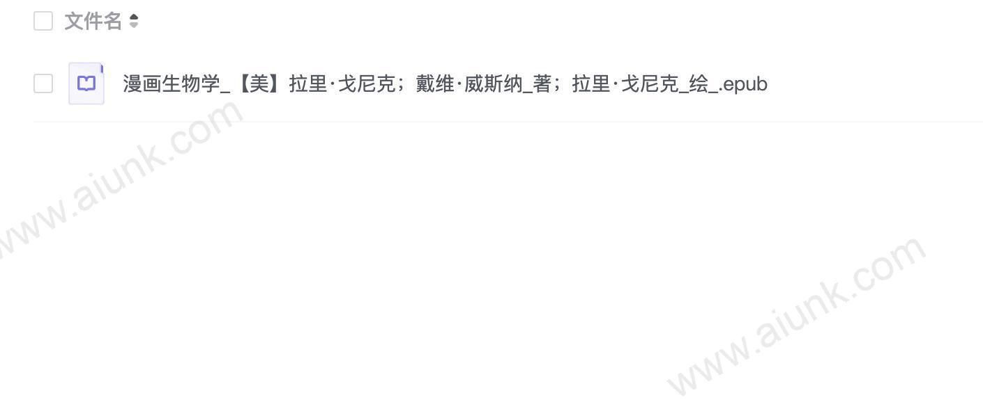 漫画生物学