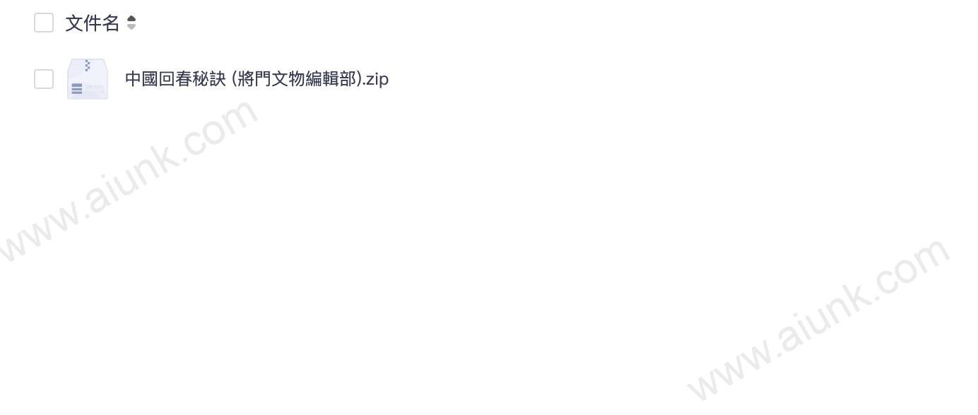 千年中医养生智慧 中国回春秘诀大公开