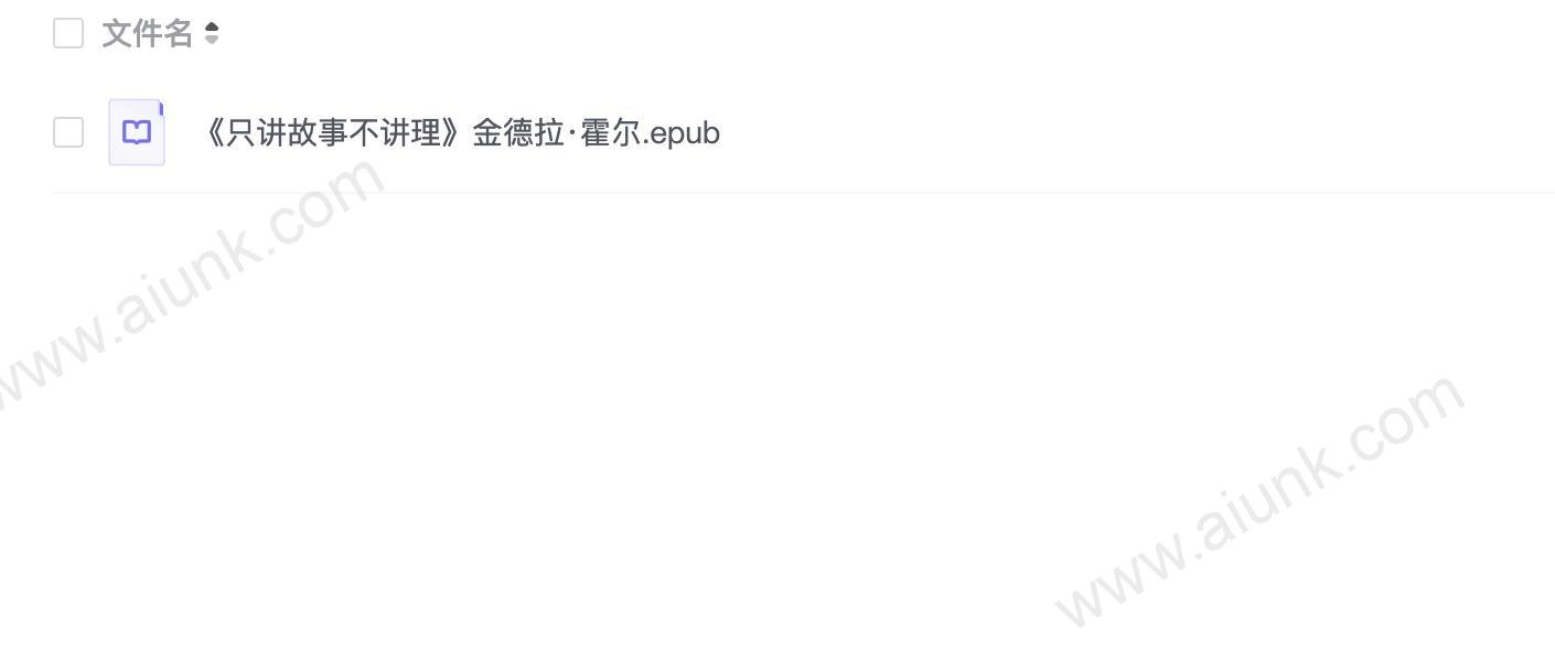 《只讲故事不讲理》金德拉·霍尔