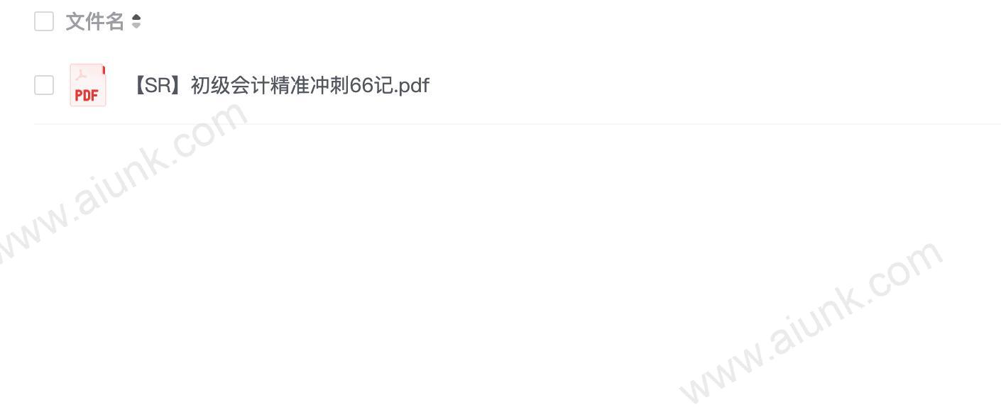 《精准冲刺66记》