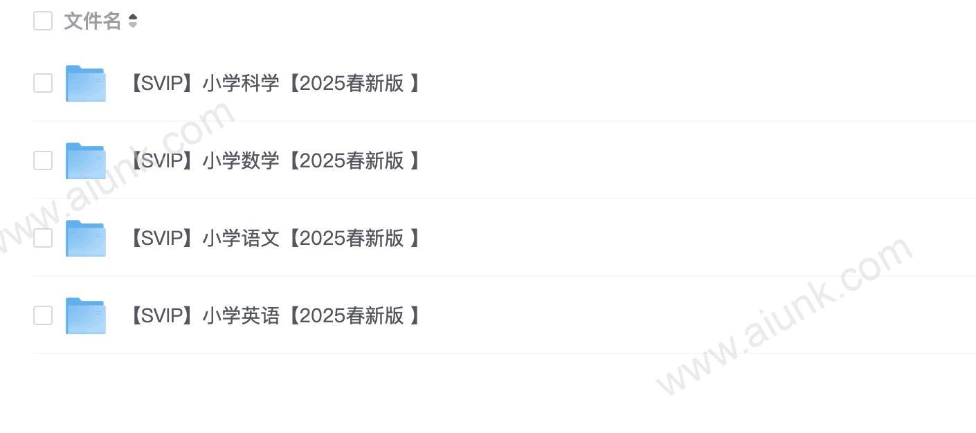 2025新课改小学全科资料更新包