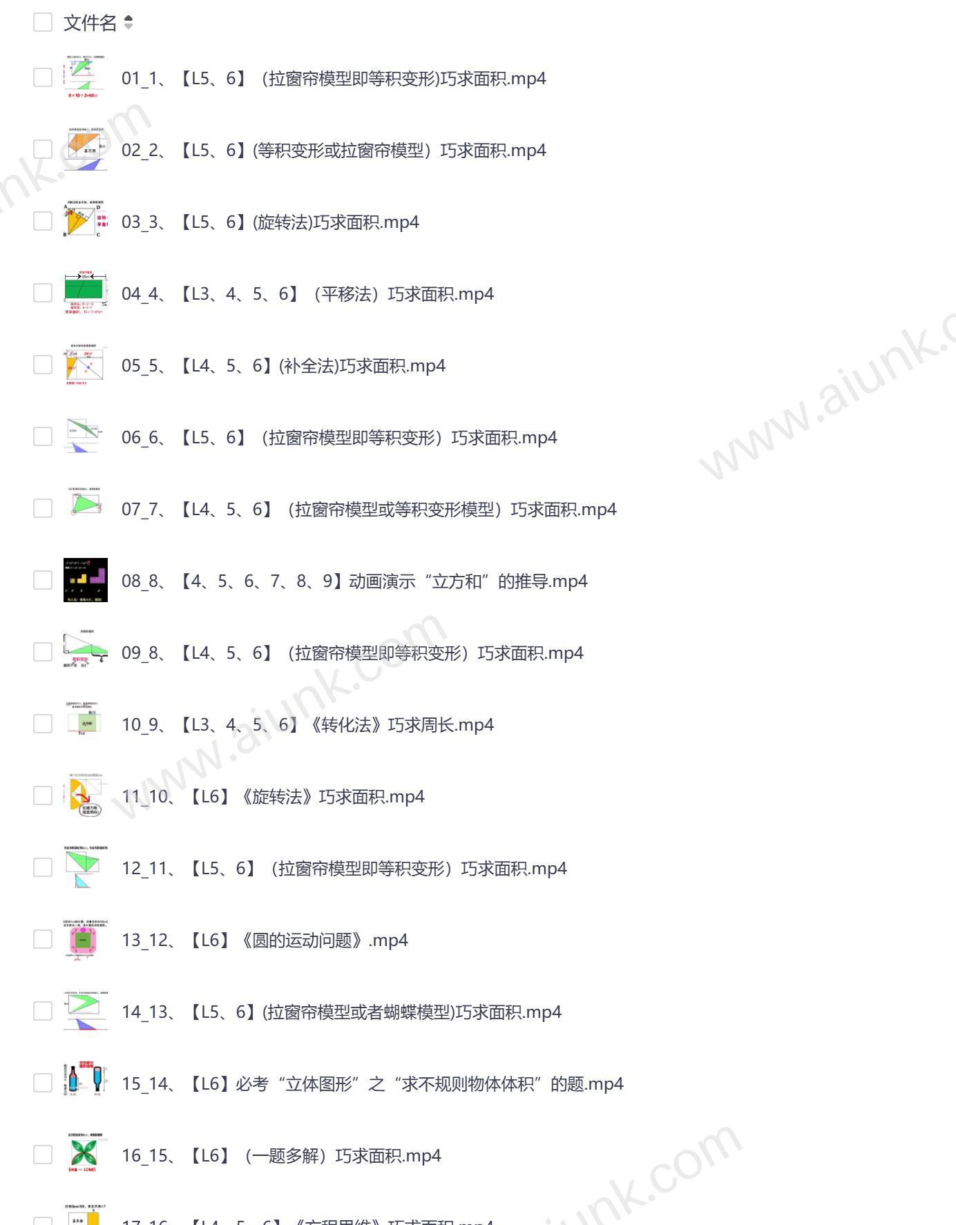 小学数学几何思维动画课900节范老师带你轻松提升解题能力