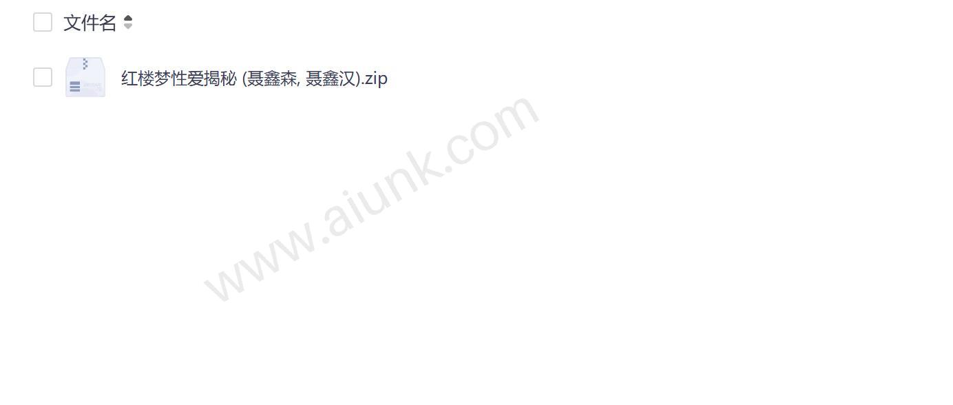 红楼梦情爱密码解析 聂鑫森聂鑫汉深度解读古典名著中的隐秘情欲