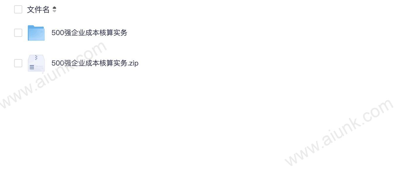 500强企业成本核算实务