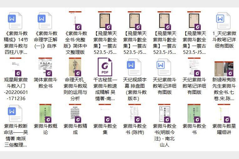 紫微斗数 49本