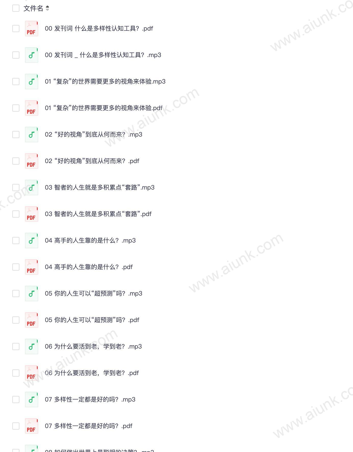 檀林·多样性红利精读班【完结】