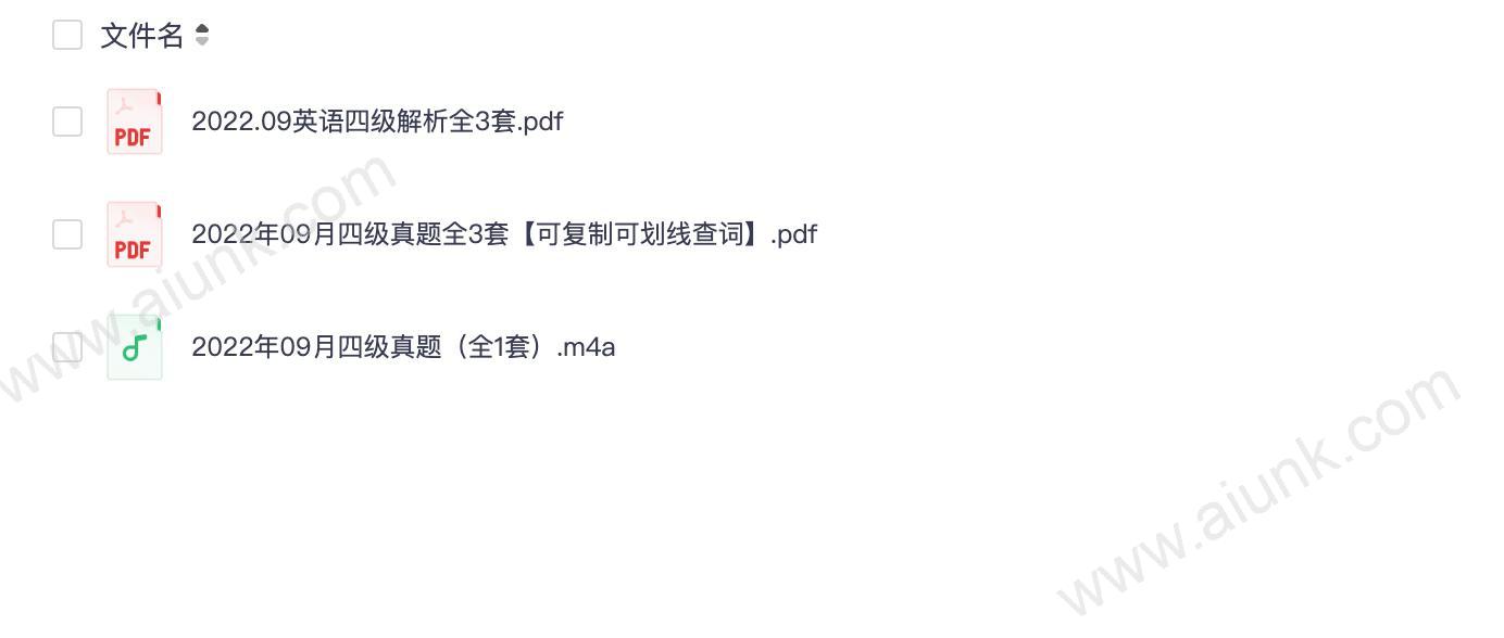 2022年09月英语四级CET4真题+解析+听力音频 【全3套】