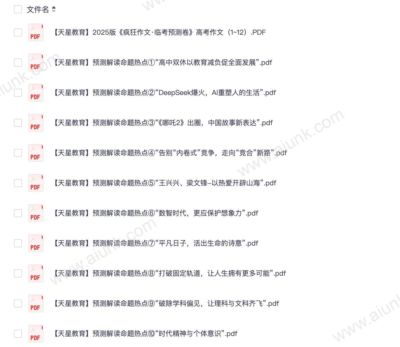 【天星教育】2025版《疯狂作文》抢分卷 押题卷