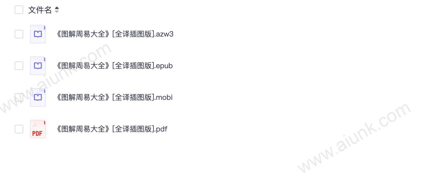 《周易大全全译图解版白话解析配图易懂易经入门》