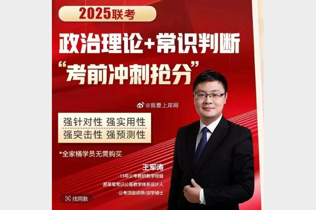 省考政治理论➕常识 冲刺