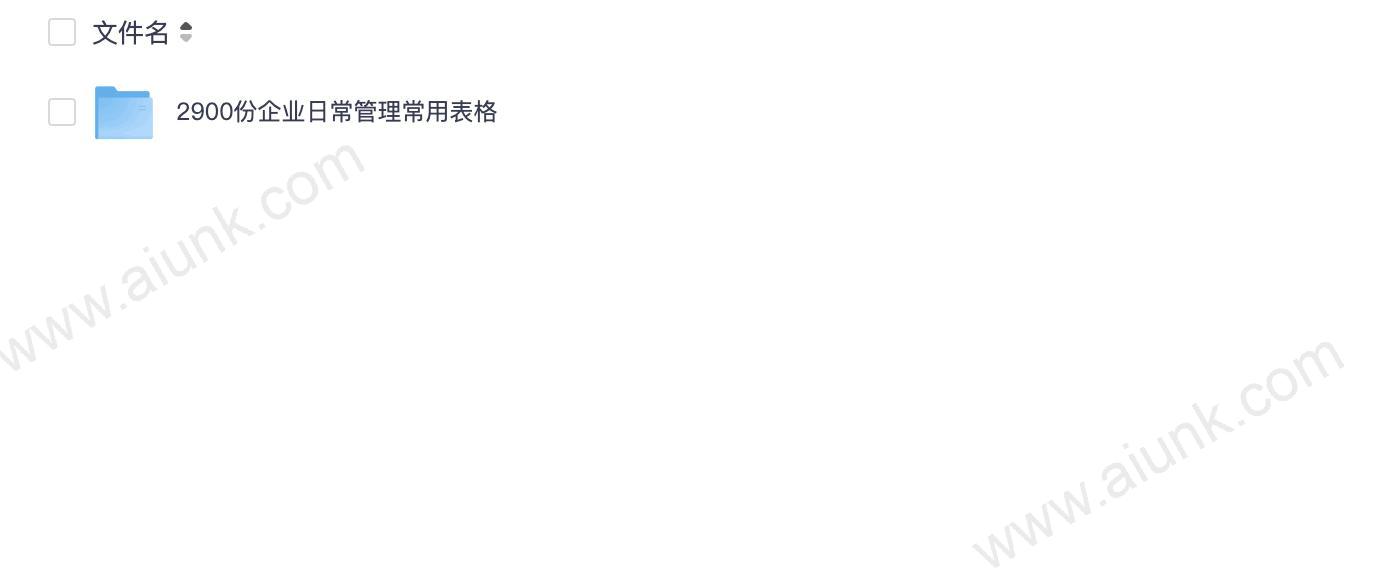 2900套企业高效管理必备Excel表格模板大全