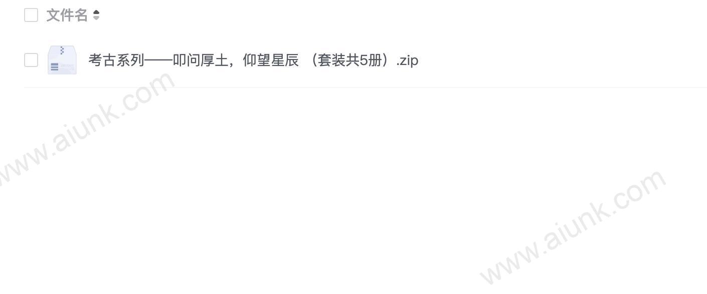 考古系列——叩问厚土,仰望星辰 (套装共5册)