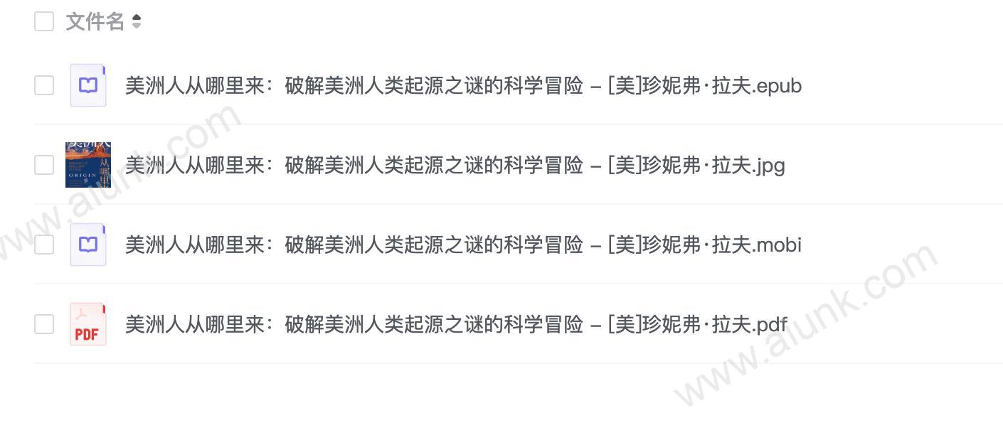 《美洲人从哪里来：破解美洲人类起源之谜的科学冒险》