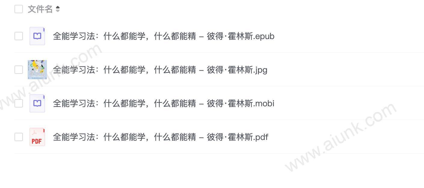 《全能学习法:什么都能学,什么都能精》