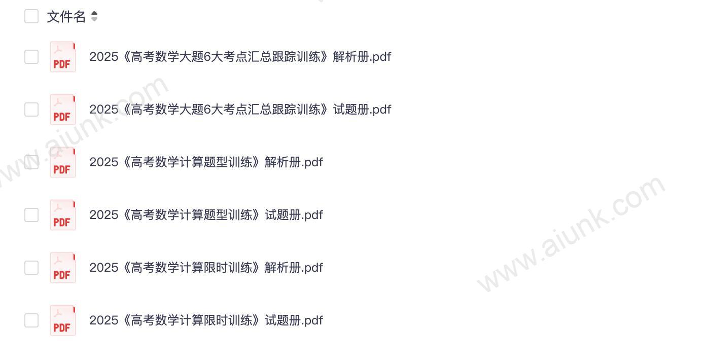 高考数学计算题型训练+高考数学大题6大考点汇总跟踪训练