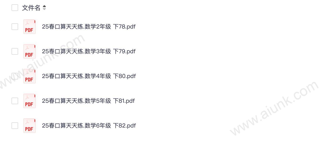 优翼口算天天练25春2-6年级数学下册同步训练题库