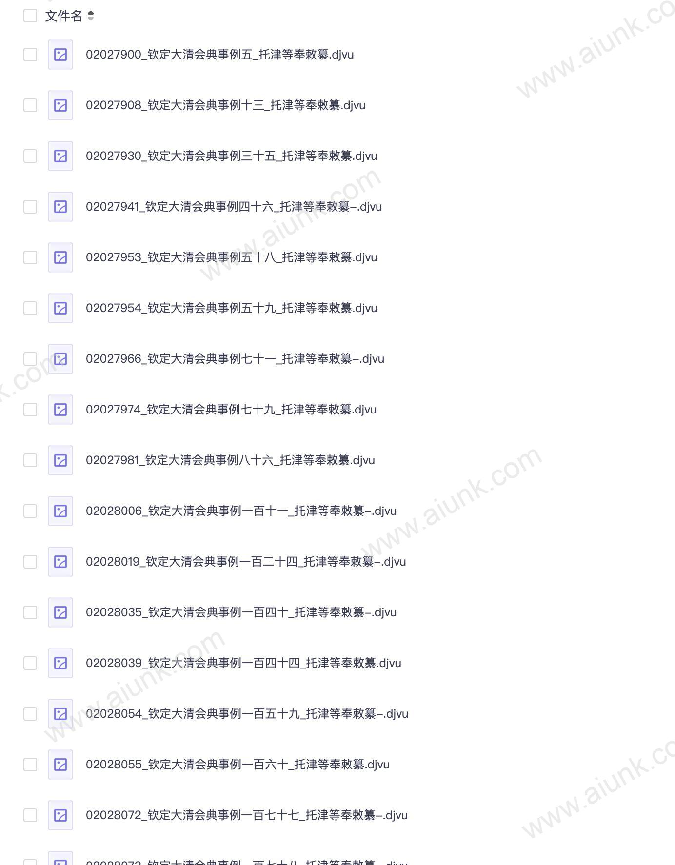 《钦定大清会典事例研究 清代法律典章制度全解析》