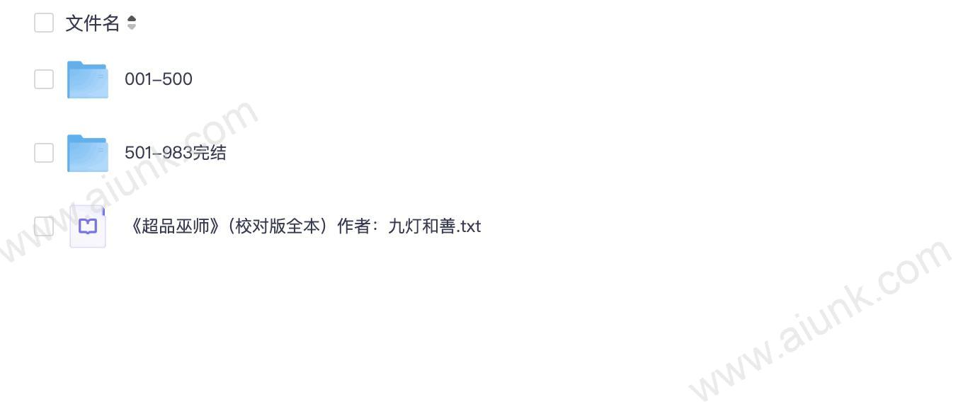 《超品巫师》著:九灯和善 播:丸子 983集完