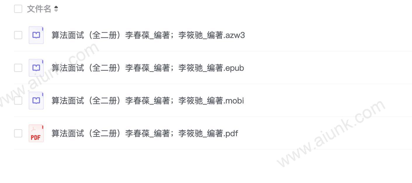算法面试