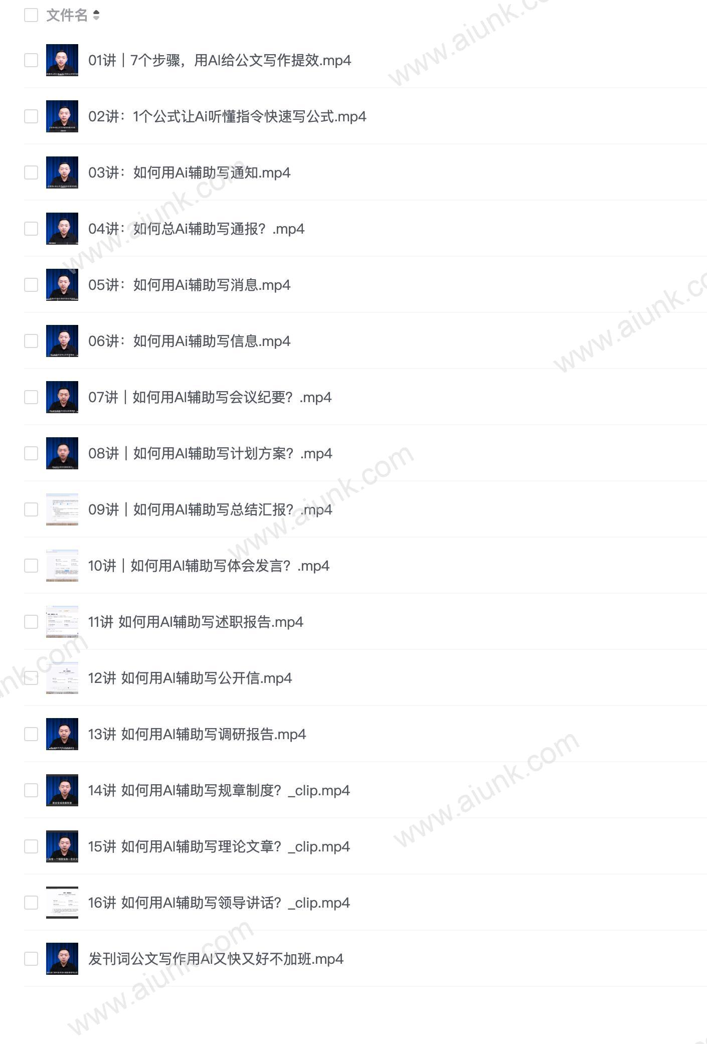 AI写作与公文编写课