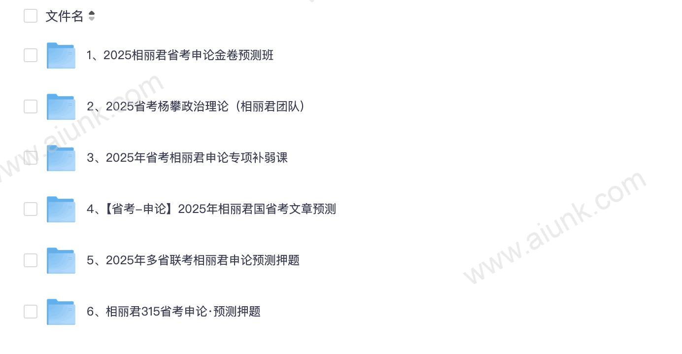 相丽君25省考资料(最新)