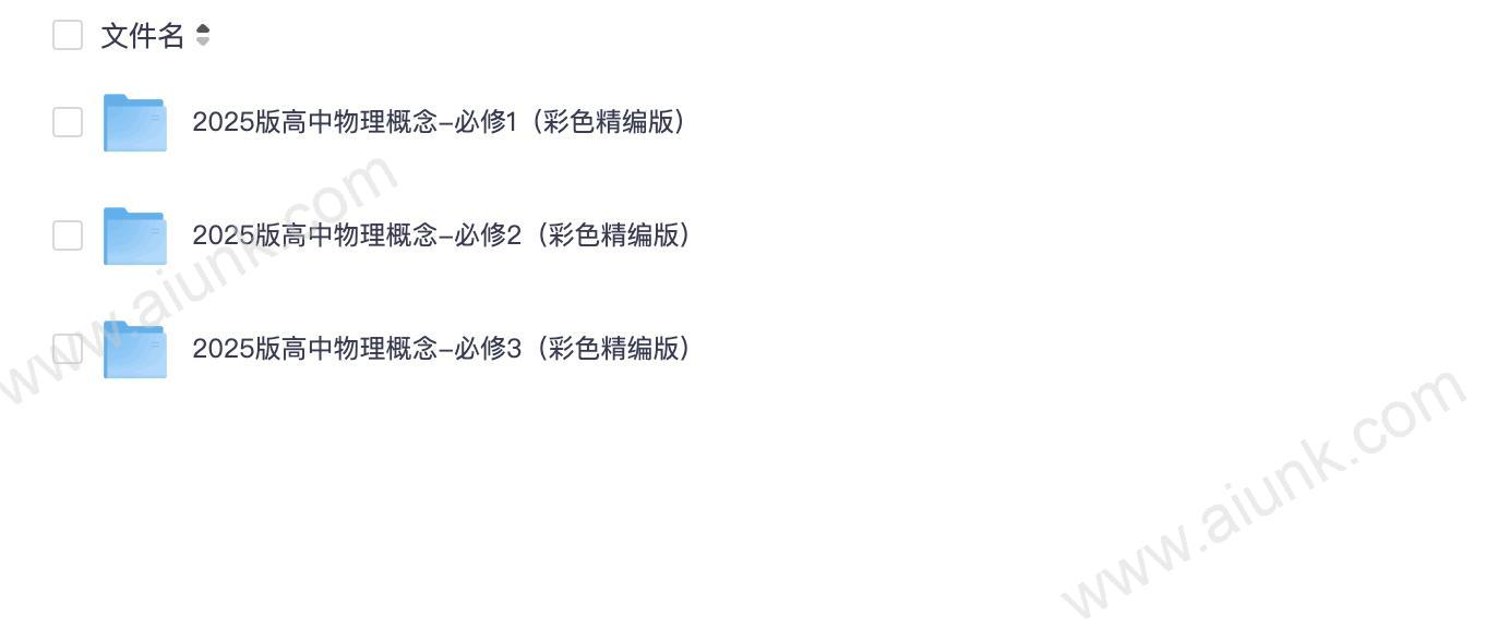 2025版高中物理必修彩色精编概念全解析