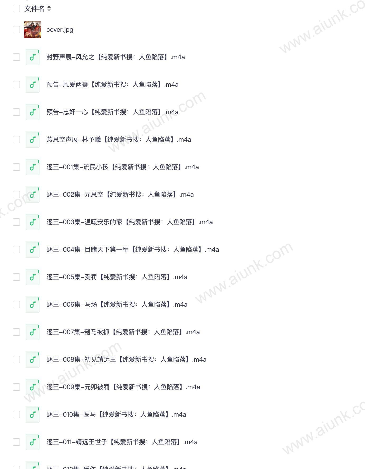 逐王丨双男主丨风允之&林予曦领衔古代权谋有声剧丨水千丞原著_(完结)