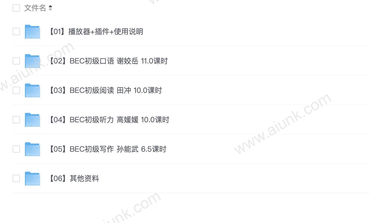 《BEC商务英语初级考证辅导课程全集》