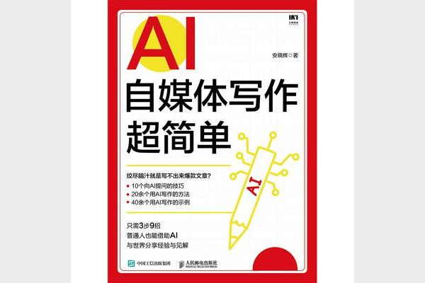 AI自媒体写作