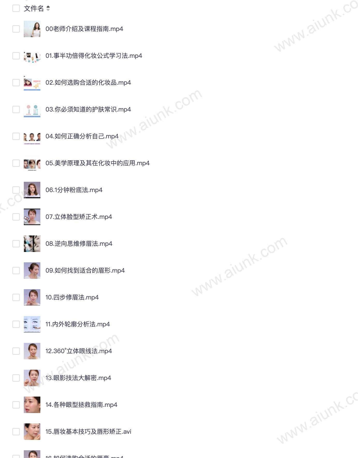 01. 零基础化妆课程32课（重点推荐）