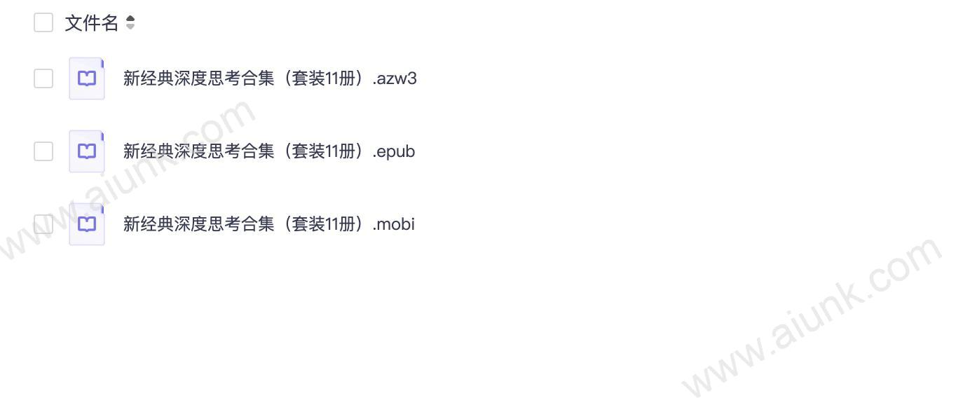 新经典深度思考合集(套装11册)