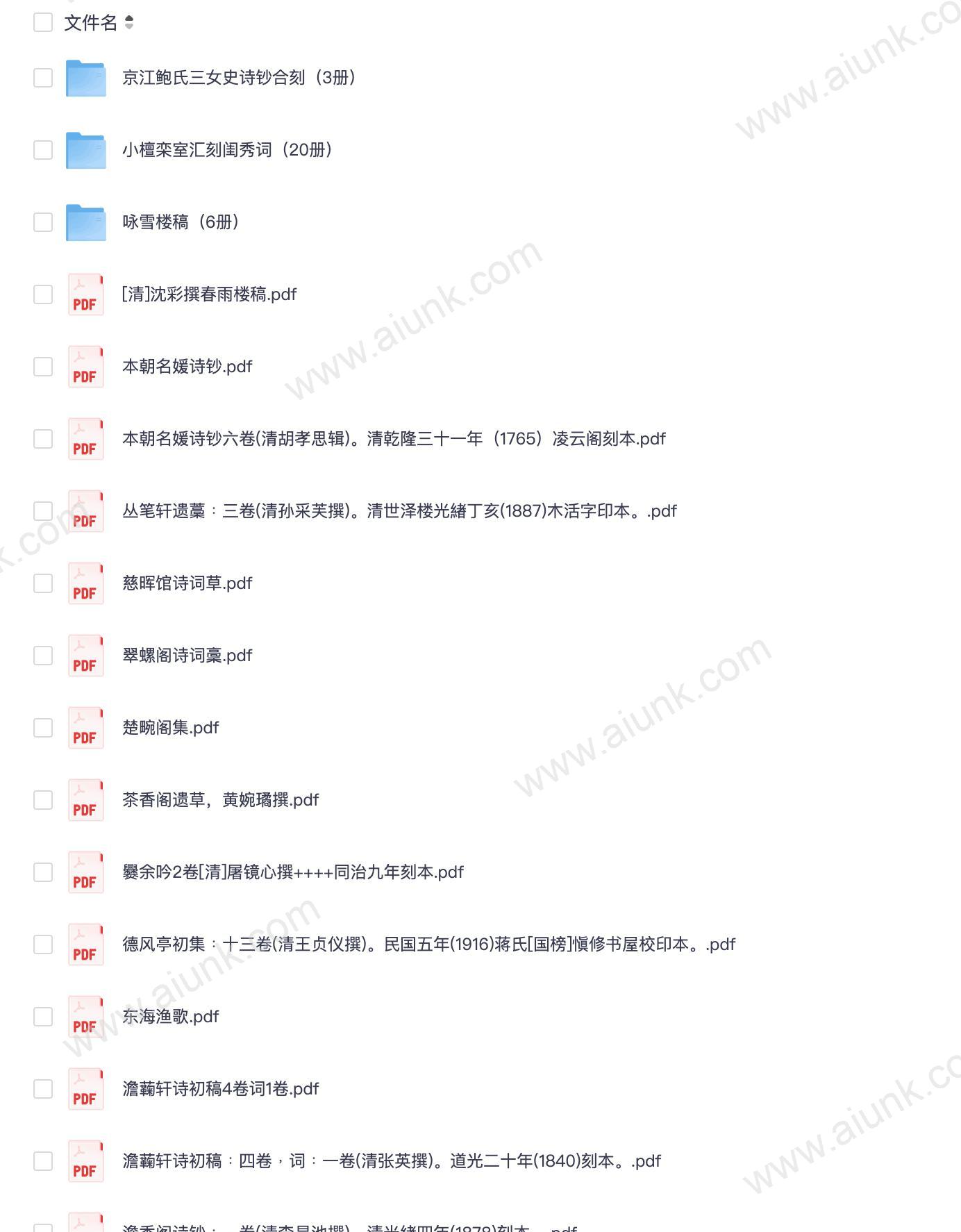 【明清女子诗文集合】_114册[pdf]