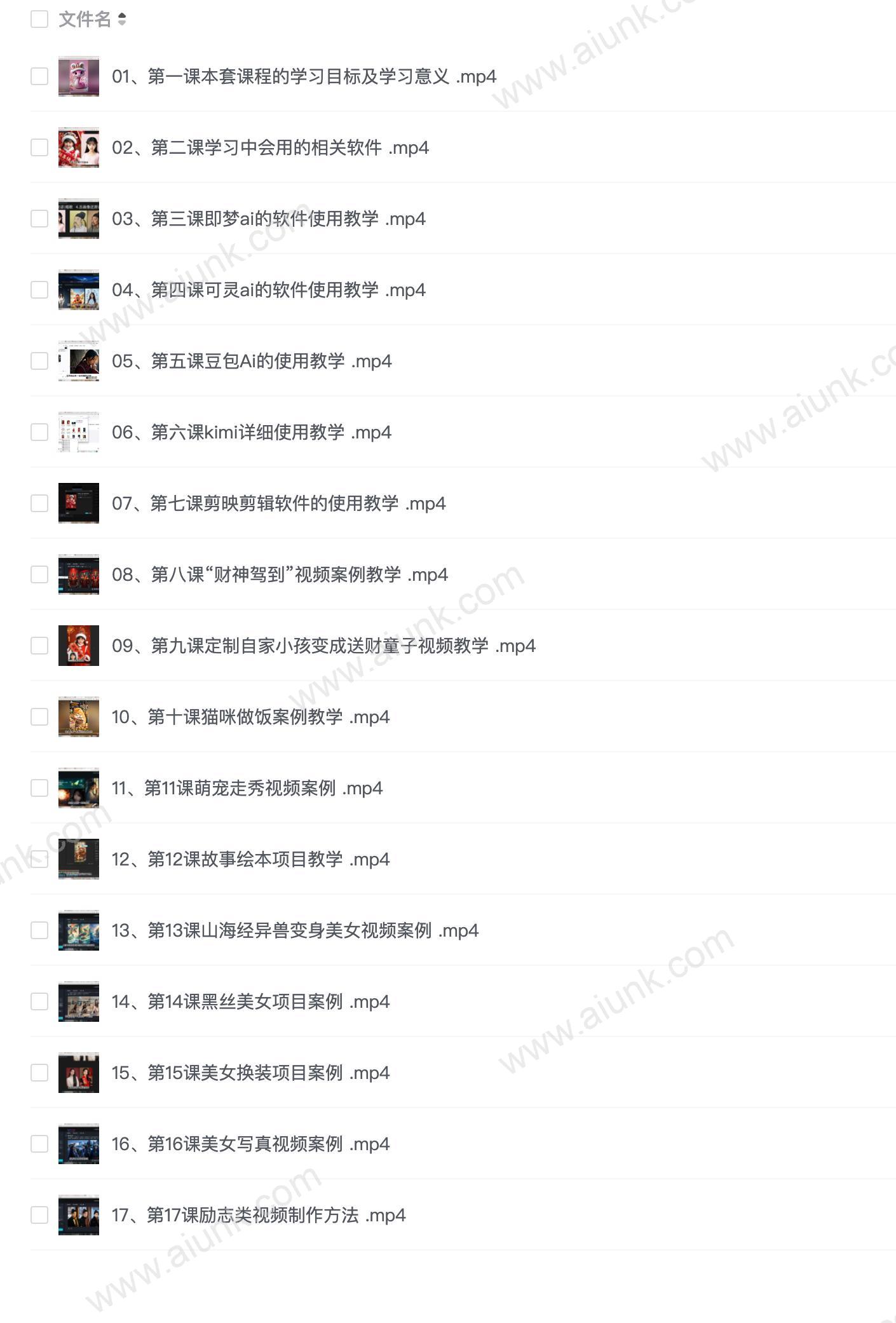 AI与视频制作全攻略从入门到精通实战课程
