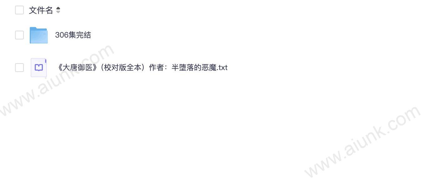 《大唐御医》有声小说 作者：半堕落的恶魔 主播：思予晴 306集完结[mp3]