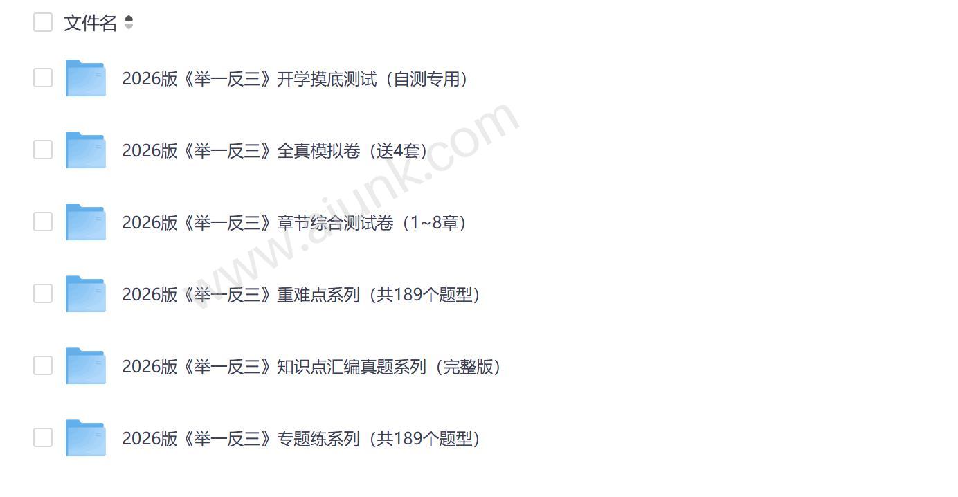 2026新高考数学一轮复习举一反三高效备考指南
