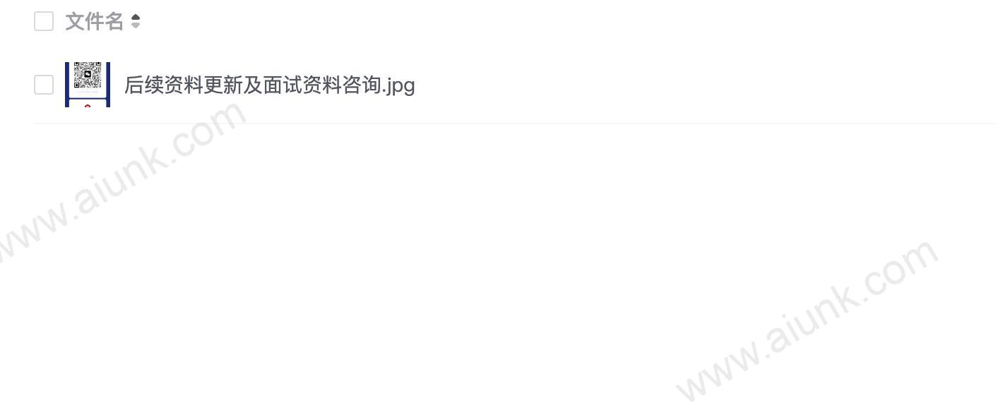 后续资料更新及面试资料咨询.jpg
