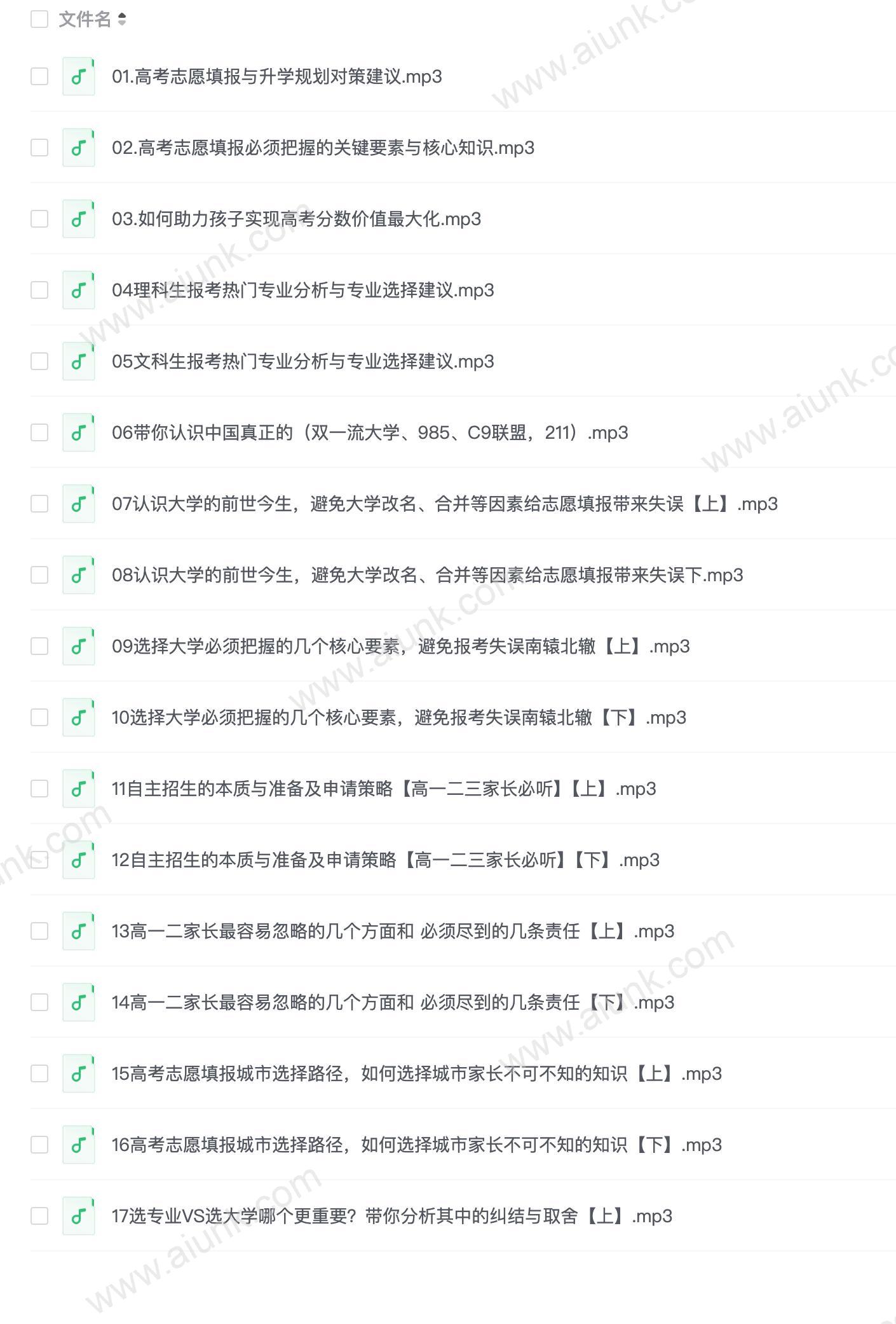 【2】高中升学规划与高考志愿填报(家长必听)