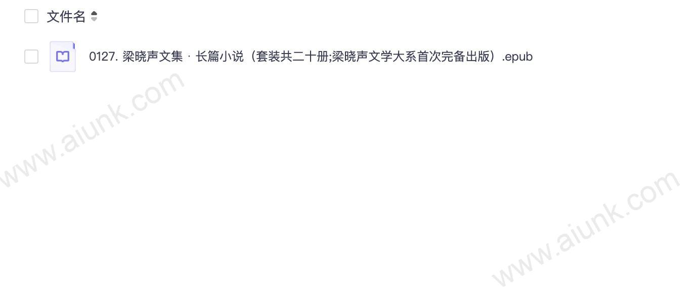 0127. 梁晓声文集﹒长篇小说（套装共二十册;梁晓声文学大系首次完备出版）.epub