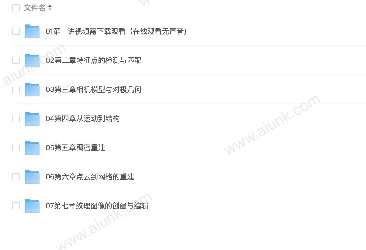 【深蓝学院】基于图像的三维重建 - 带源码课件
