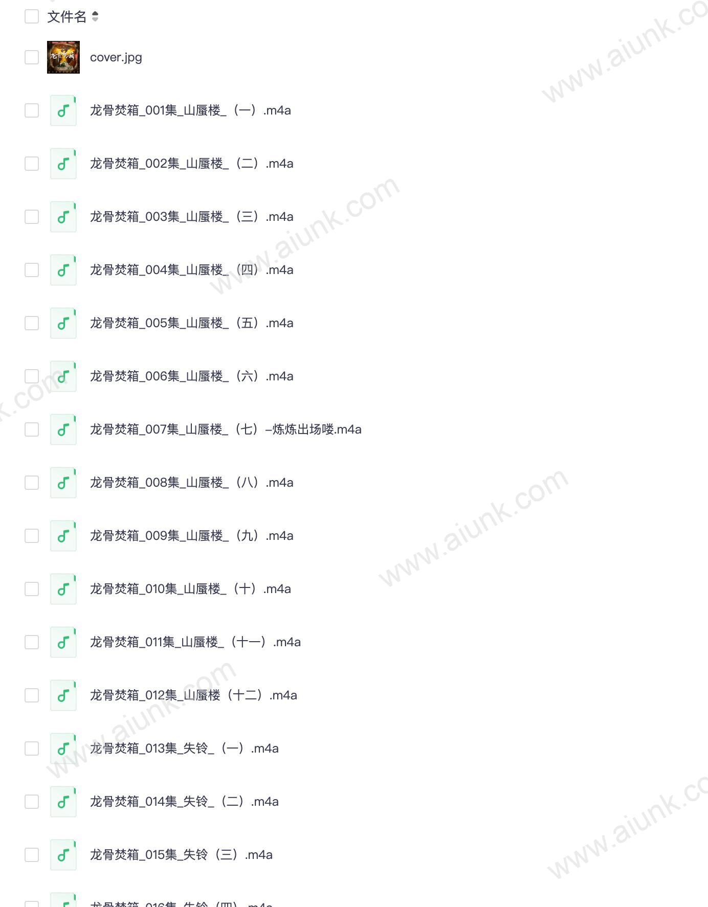 龙骨焚箱有声剧震撼上线 尾鱼经典悬疑巨作凌振赫领衔演绎